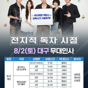 전지적 독자 시점 2주차 무대인사 A열 양도해요
