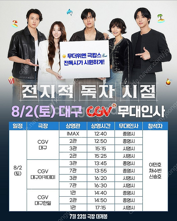 전지적 독자 시점 2주차 무대인사 A열 양도해요--1