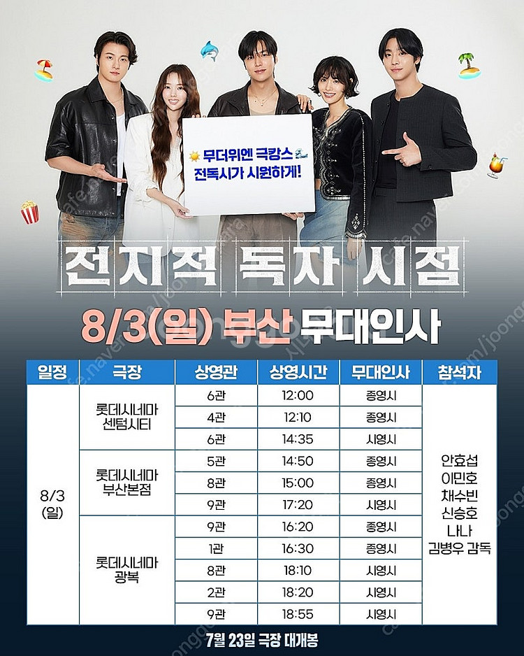 전지적 독자 시점 2주차 무대인사 A열 양도해요--2
