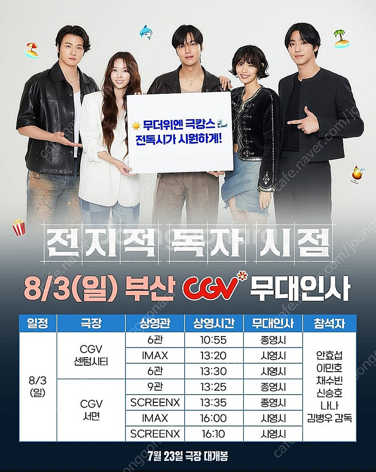 전지적 독자 시점 2주차 무대인사 A열 양도해요--3
