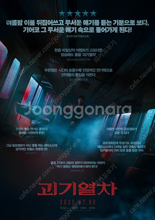 롯데시네마 괴기열차 1인 500원--0