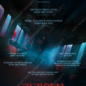 롯데시네마 괴기열차 1인 500원