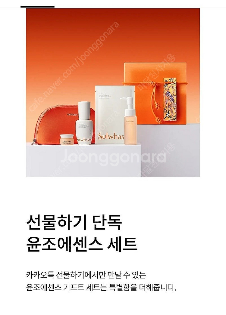설화수 윤조에센스 30ml+증정품 세트 무배--0