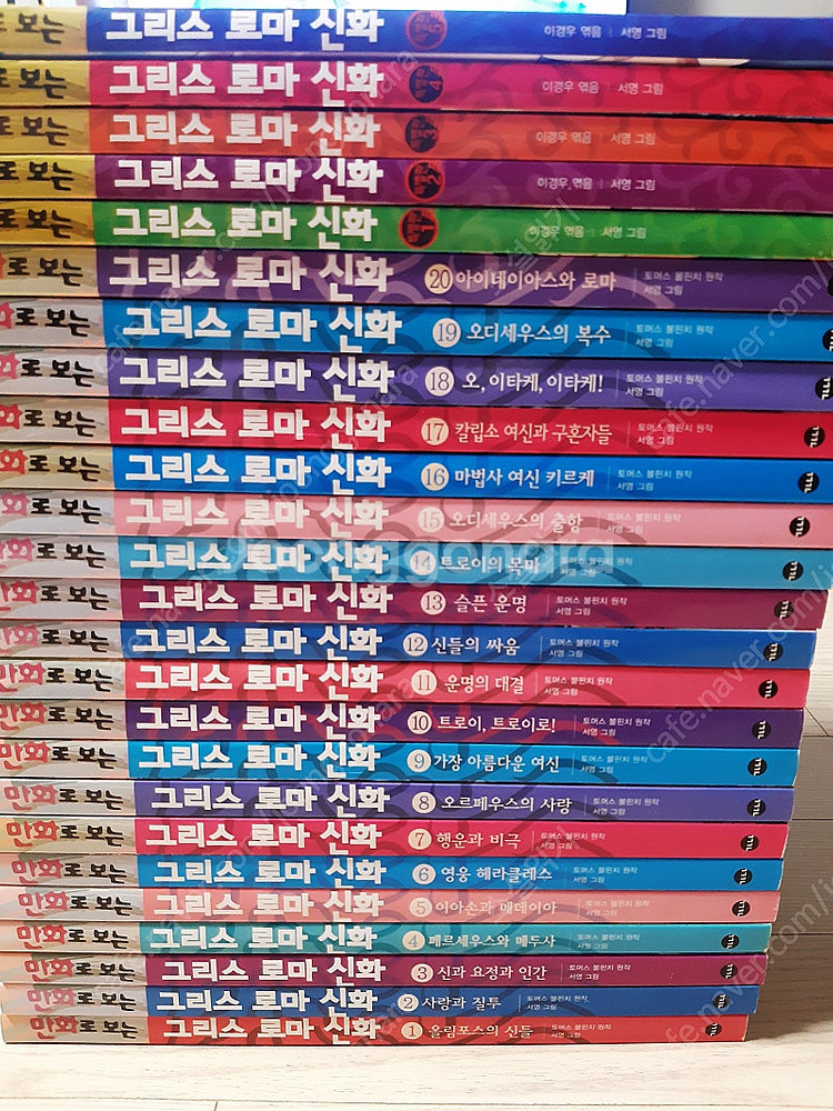 그리스로마신화20권+특별판5권 (택포)--1