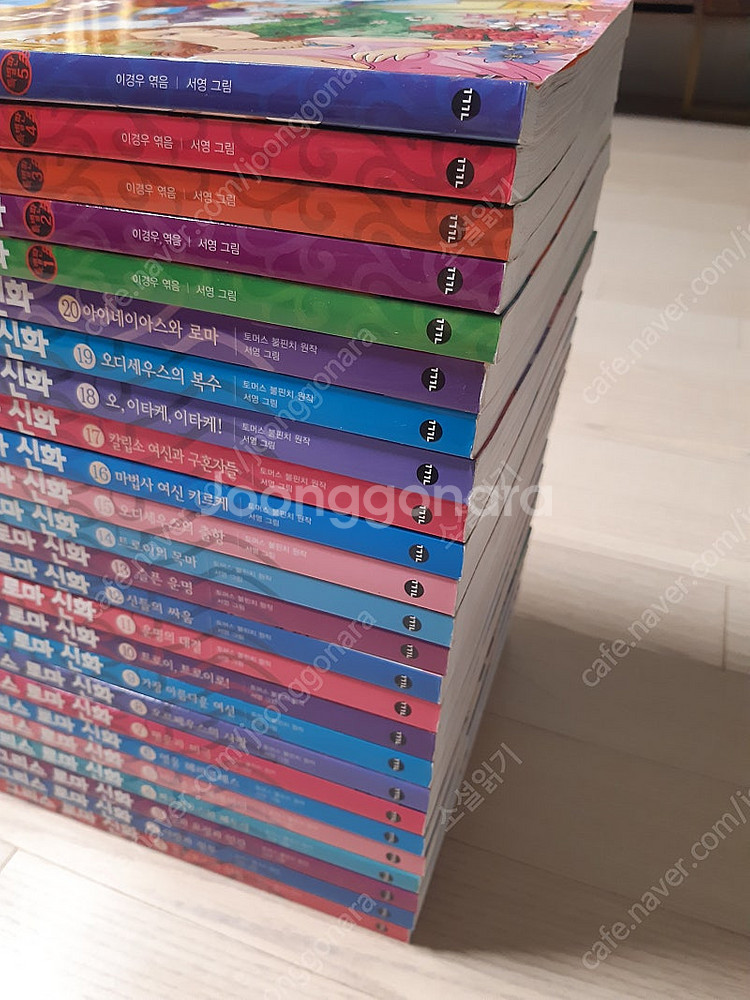 그리스로마신화20권+특별판5권 (택포)--0