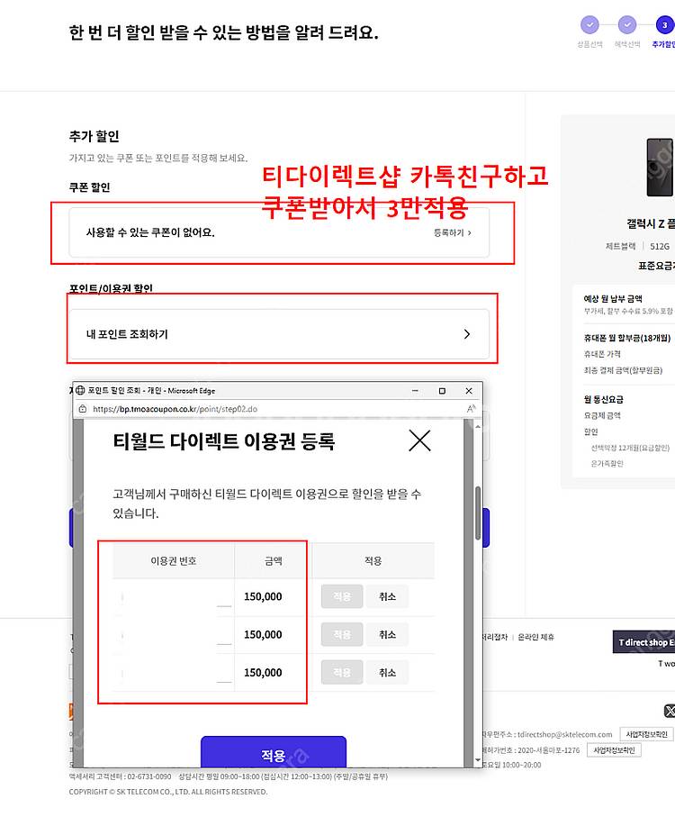 T다이렉트샵 사전예약할인쿠폰 15만원 할인권 3장 45...--0