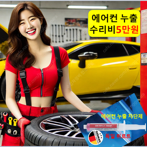 에어컨 충전 2만원 수리 전문점 튜닝 예약 서비스센터 수입차 정비 저렴한 곳 싼 자동차 검사소 가격 일요일 토요일 서울 부산 인천 대구 광주 대전 수원 고양 성남 창원 울산 부천