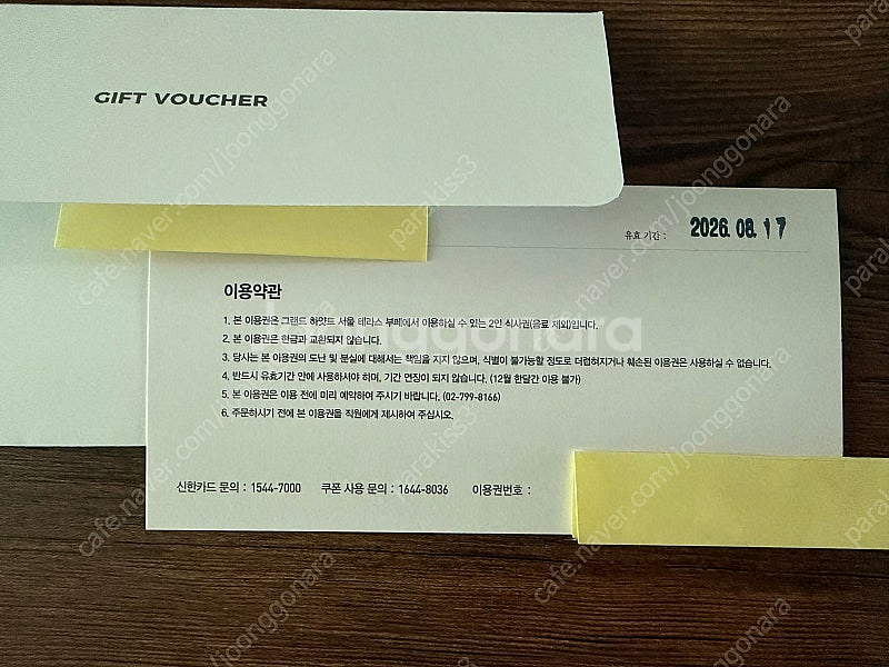 그랜드 하얏트 서울 테라스 2인 식사권 (등기비 포함)--1
