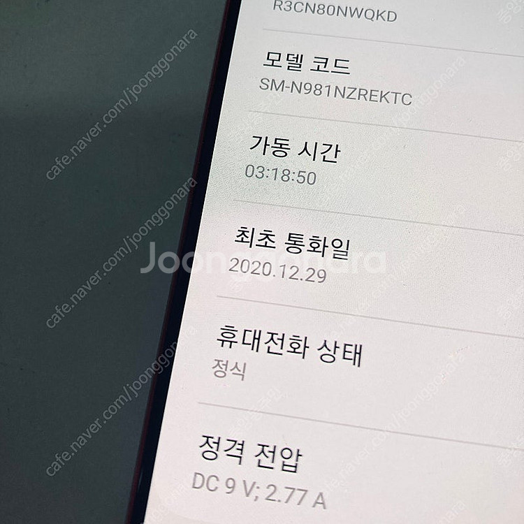 갤럭시 노트20 레드 256용량 무잔상매우깨끗 16만5...--6