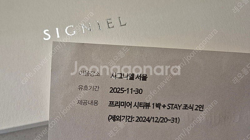시그니엘 서울 프리미어 시티뷰 숙박권(2인조식포함)--1
