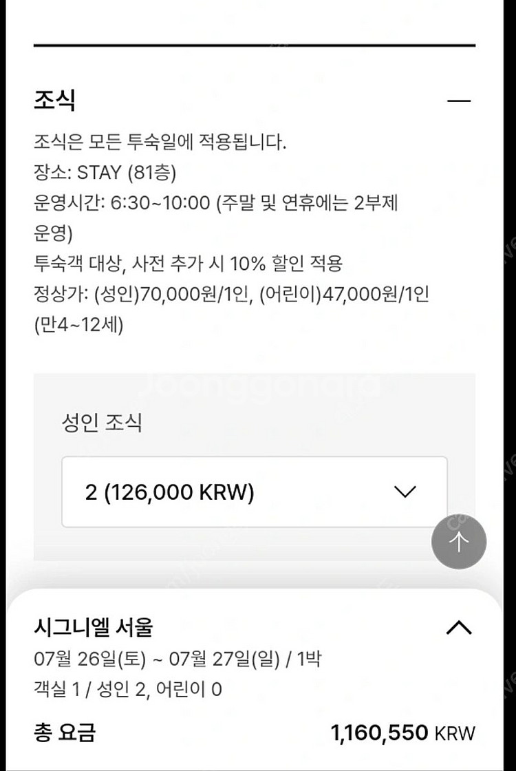 시그니엘 서울 프리미어 시티뷰 숙박권(2인조식포함)--2