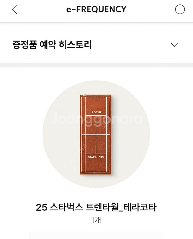 스타벅스 트렌타월 테라코타(택포)--0