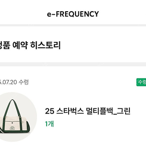 스타벅스 라코스테 멀티플백 그린