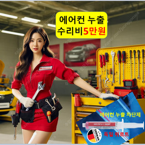 에어컨 충전 2만원 수리 전문점 튜닝 예약 서비스센터 벤츠 BMW 폭스바겐 아우디 포르쉐 랜드로버 정비 일요일 토요일 서울 부산 인천 대구 광주 대전 수원 고양 성남 울산 창원