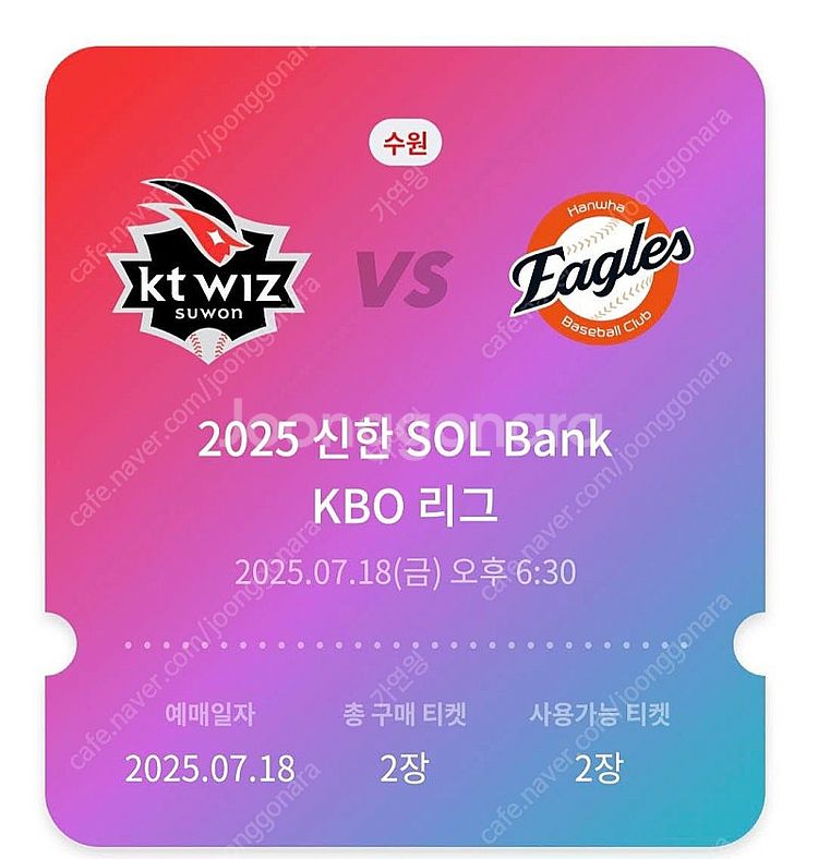 7월18일 한화이글스 vs KT위즈 3루 응원지정섯--0