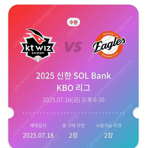 7월18일 한화이글스 vs KT위즈 3루 응원지정섯