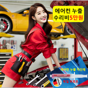 에어컨 충전 2만원 수리 전문점 튜닝 예약 서비스센터 벤츠 BMW 폭스바겐 아우디 포르쉐 랜드로버 정비 일요일 토요일 서울 부산 인천 대구 광주 대전 고양 성남 울산 창원 수원