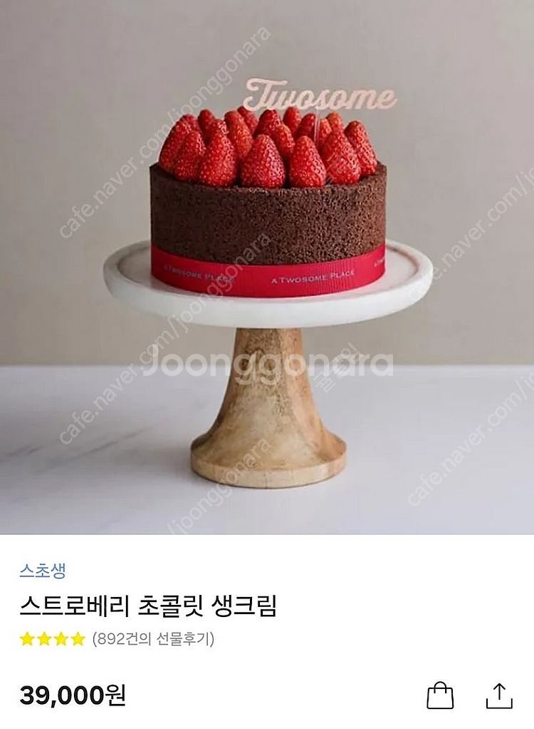 투썸 스초생 케이크 교환권입니다--0