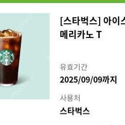 스벅아메리카노 ㅡ 3800