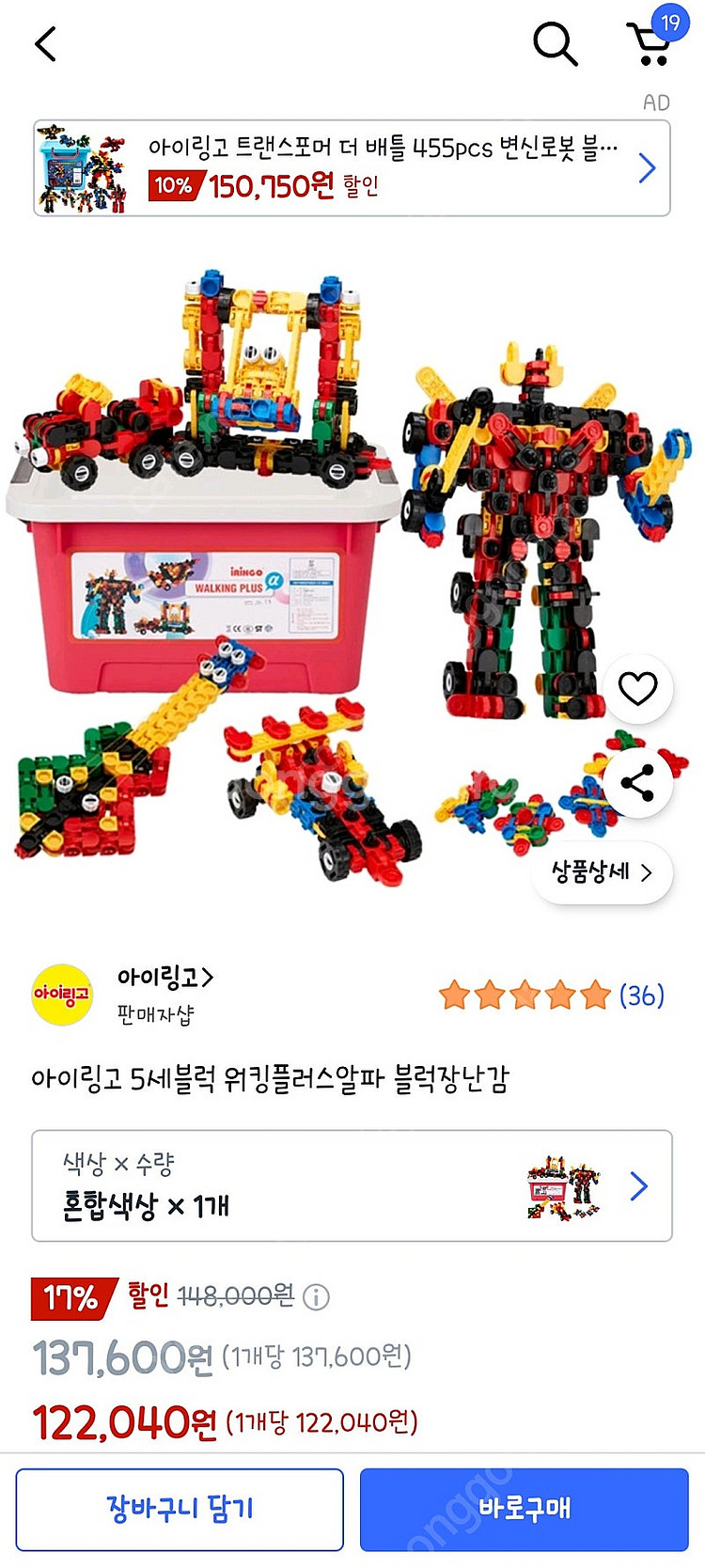 아이링고 워킹플러스알파 레고 입니다.--3