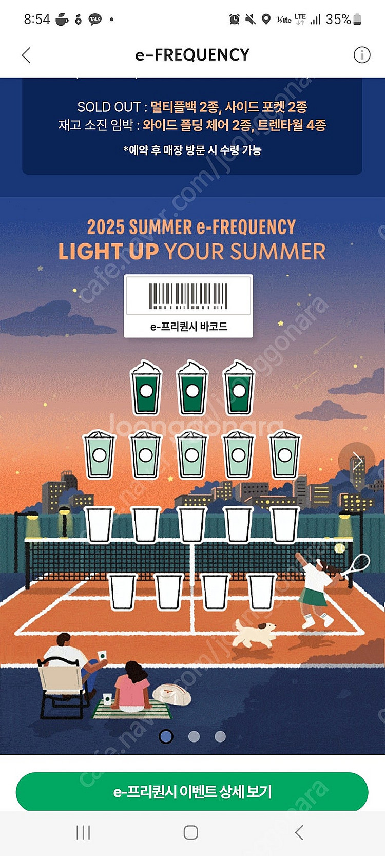 스타벅스 프리퀀시 삽니다--0