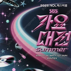 SBS 가요대전 썸머 7월 26일 방청권 1매 양도 합니다.
