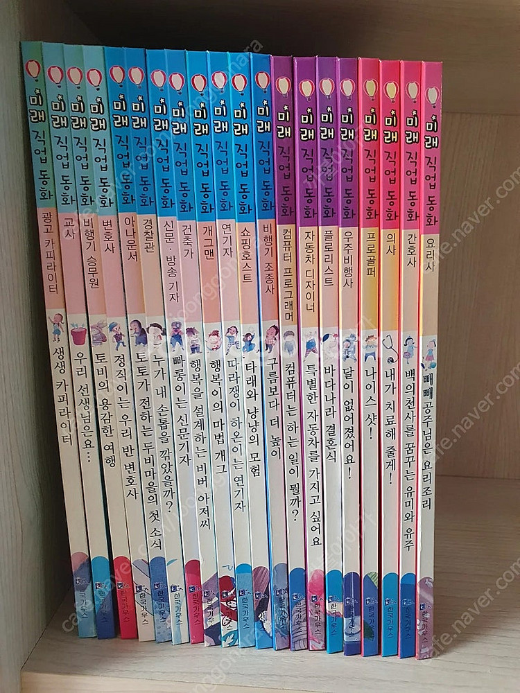 미래직업동화 전집 팝니다(택포1만)--0