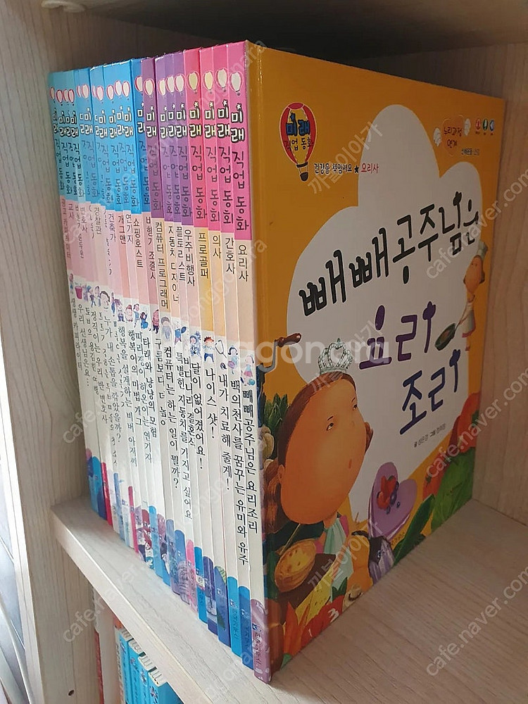 미래직업동화 전집 팝니다(택포1만)--1