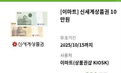 이마트상품권 10만원--0
