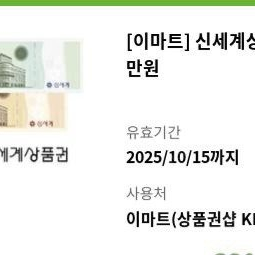 이마트상품권 10만원