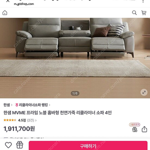 한샘홈바 4인 리클라이너 쇼파