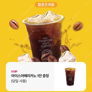 컴포즈커피 아이스 아메리카노 기프티콘 쿠폰