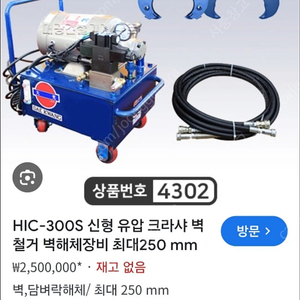 대광건설기계 유압크라샤 벽철거 벽해체장비