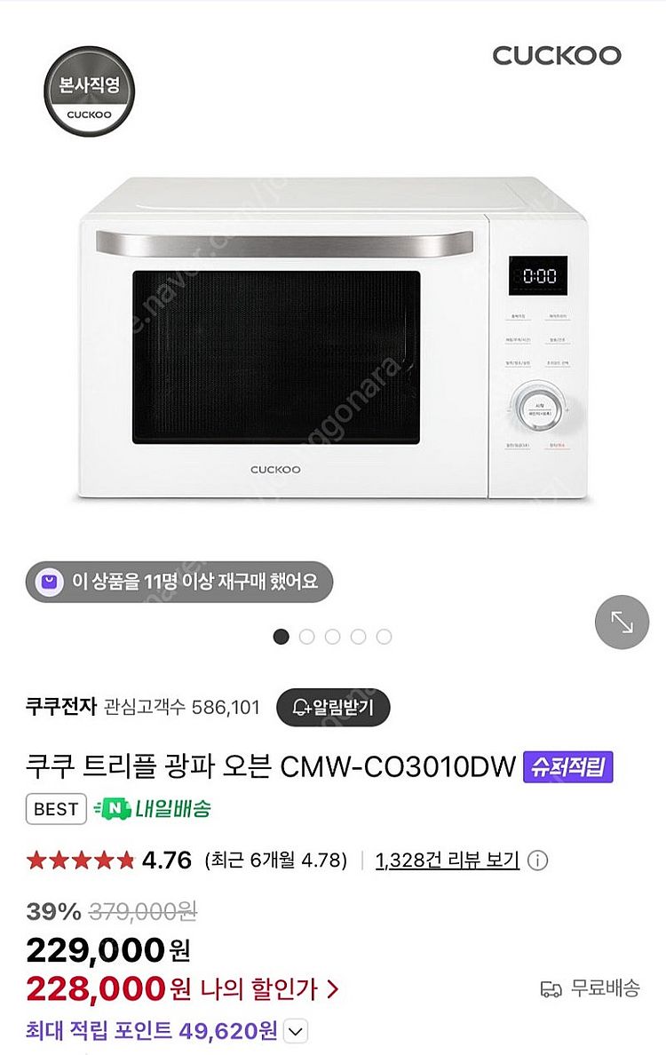 쿠쿠트리플광파오븐 CMW-CO3010DW--0