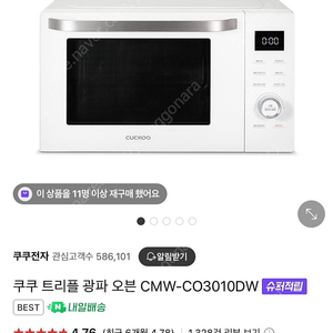 쿠쿠트리플광파오븐 CMW-CO3010DW