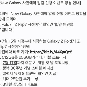 T다이렉트샵 갤럭시 Z 폴드7, Z 플립7 사전예약 할인권 15만원권 1장 팝니다