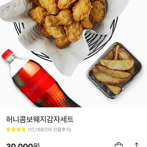 교촌치킨 허니콤보웨지감자세트