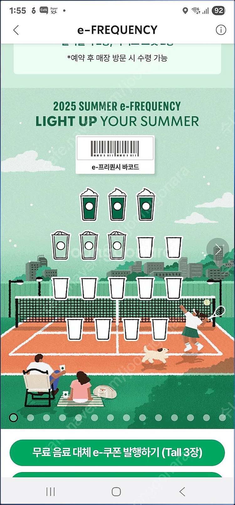 스타벅스 프리퀀시 일반 개당 350원에 구합니다--0