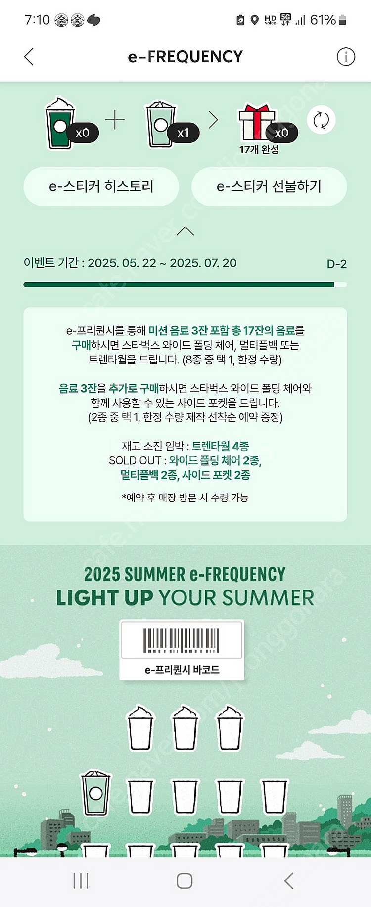 스타벅스프리퀀시 일반 400--0