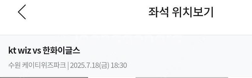 오늘 7/18 (금) kt 위즈 vs 한화이글스 1루 ...--0