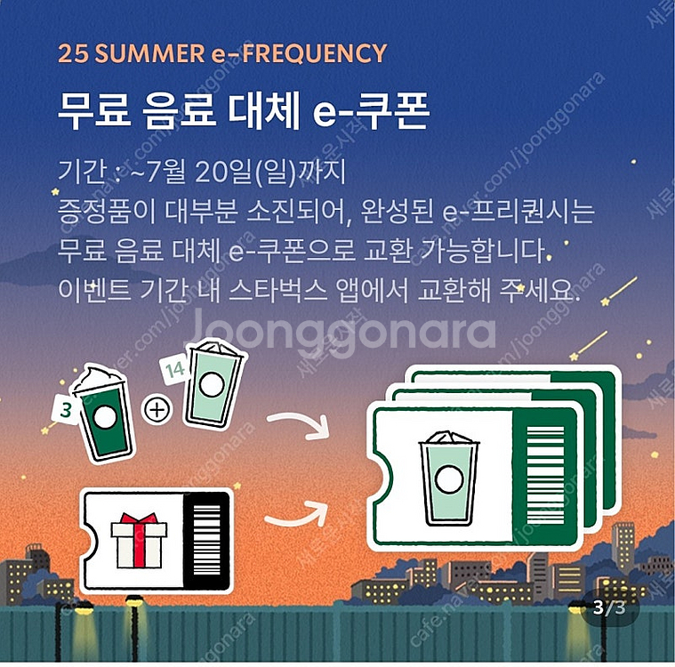스타벅스 프리퀀시 완성본 삽니다--0