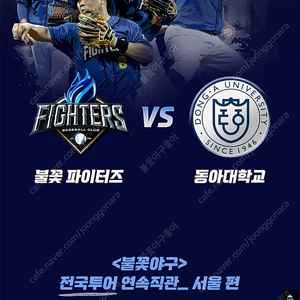 불꽃야구 4번째 직관경기 클럭석 1자리 팝니다(시야방해+포토티켓)