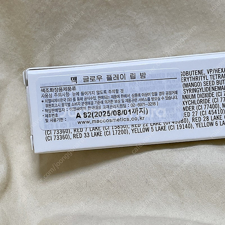 (새상품) MAC 맥 글로우 플레이 립밤 할로 앳 미 ...--1