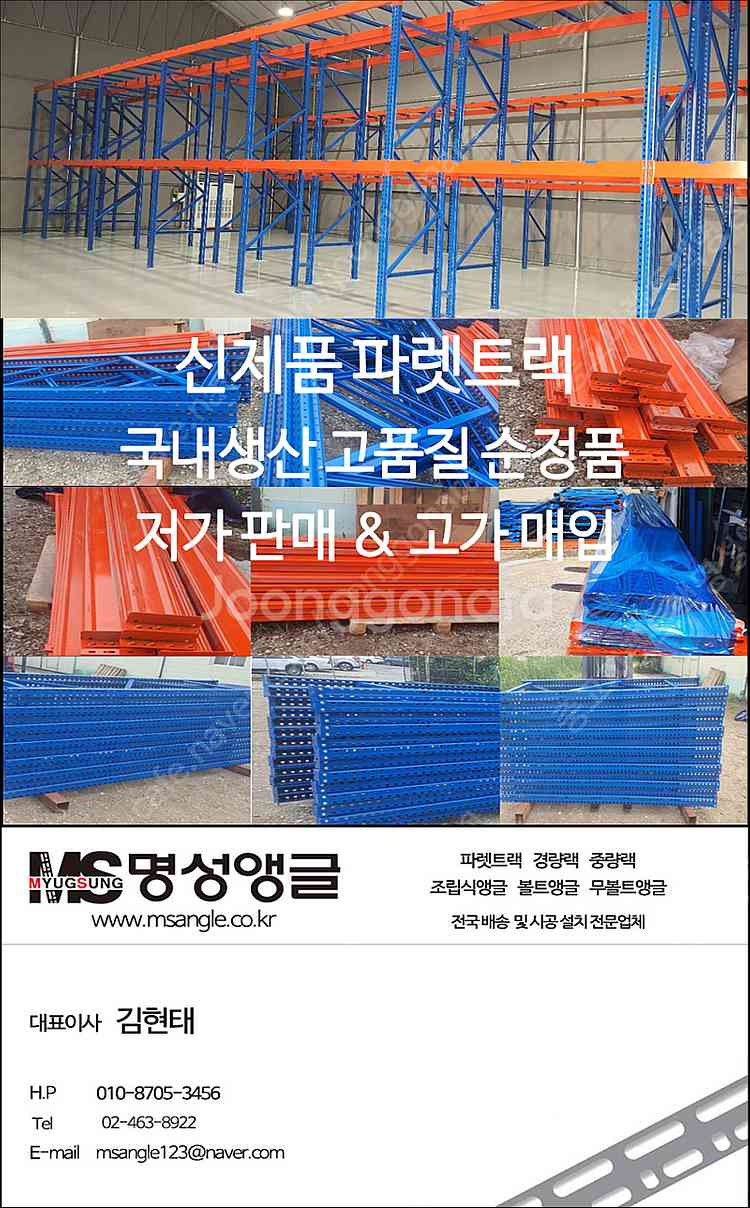 파렛트랙 파레트랙 창고정리 선반 랙 국내생산 정품 신품...--0