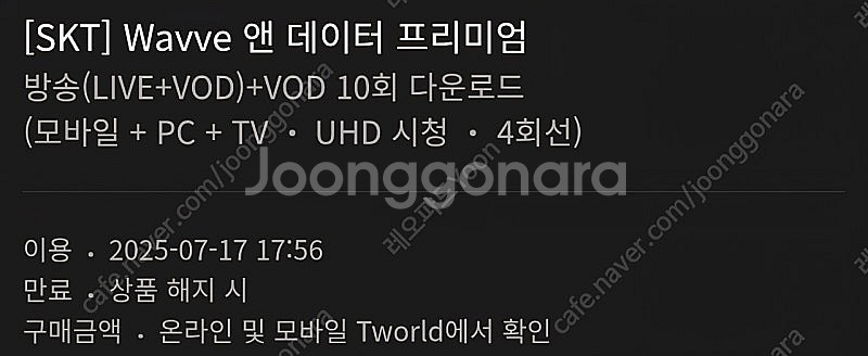 웨이브(Wavve) UHD 4인팟 팀원 구해요~--0
