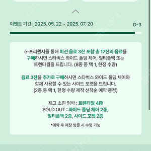 스타벅스 프리퀀시 일반 4개 2000원에 팝니다