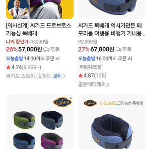 택포 s사이즈 c - guard 씨가드 시가드 목베개 여행용 깁스 목베개 여성용 청소년 사이즈 인체공학적 목베개