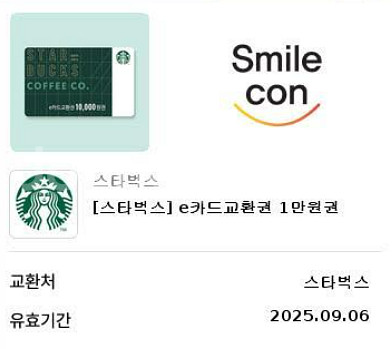 스타벅스 e카드 교환권 1만원권--0