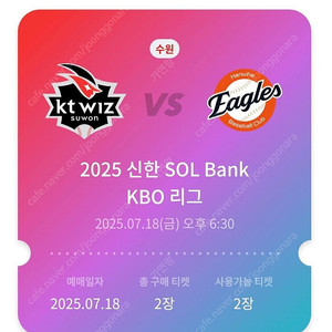7월18일 한화이글스 vs KT위즈 3루 응원지정석