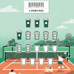 스타벅스 프리퀀시 교환:(저)미션1(님)일반5